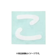 光 CL30W-コ (キャリエーター白 (こ) 30mm) 4個セット