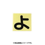 光 CL30B-ヨ (キャリエーター黒 (よ) 30mm) 4個セット