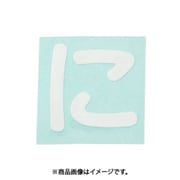 光 CL30W-ニ (キャリエーター白 (に) 30mm) 4個セット