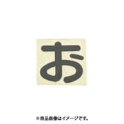 光 CL30B-オ (キャリエーター黒 (お) 30mm) 4個セット