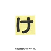 光 CL30B-ケ (キャリエーター黒 (け) 30mm) 4個セット