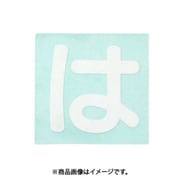 光 CL30W-ハ (キャリエーター白 (は) 30mm) 4個セット