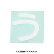 光 CL30W-ウ (キャリエーター白 (う) 30mm) 4個セット