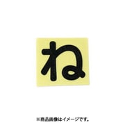 光 CL30B-ネ (キャリエーター黒 (ね) 30mm) 4個セット