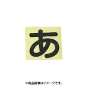 光 CL30B-ア (キャリエーター黒 (あ) 30mm) 4個セット
