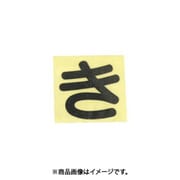 光 CL30B-キ (キャリエーター黒 (き) 30mm) 4個セット