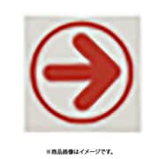 光 UP333-1 (上下左右方向指示) 4個セット