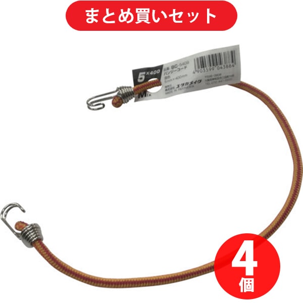 ユタカメイク YUTAKA BC-5409 (ユタカメイク ゴム バンジーコード 5mm×400mm 混色) 4個セット