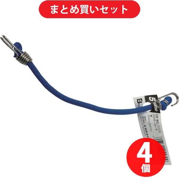 ユタカメイク YUTAKA BC-5208 (ユタカメイク バンジーコード 5mm×200mm 青) 4個セット
