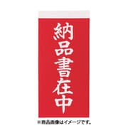 トラスコ中山 TRUSCO TNFG-06 (TRUSCO 荷札 「納品書在中」文字タイプ2枚1組 10組入 115×58mm) 4個セット