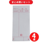 ユタカメイク YUTAKA A-163 (荷札 届け先荷札 10枚×2) 4個セット