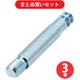 スガツネ工業 IT21624050 （120022812）IT2162-4050/締結金具 3個セット