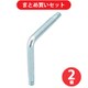 スガツネ工業 IT21624090 （120022815）IT2162-4090/締結金具 2個セット
