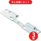 スガツネ工業 IT63450010 （120022828）IT6345-0010/ブラケット 3個セット
