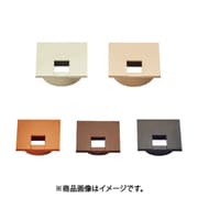 スガツネ工業 LS43KSWT （210043445）LS43KS-WT/角型配線孔キャップ 2個セット