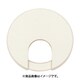 スガツネ工業 LS50SWT （210040943）LS50S-WT/配線孔キャップ 2個セット