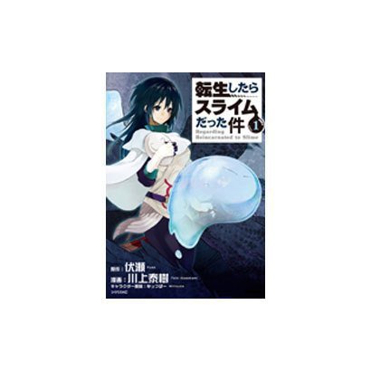 「転スラ」＆「ライドンキング」異世界転生セット [コミック]