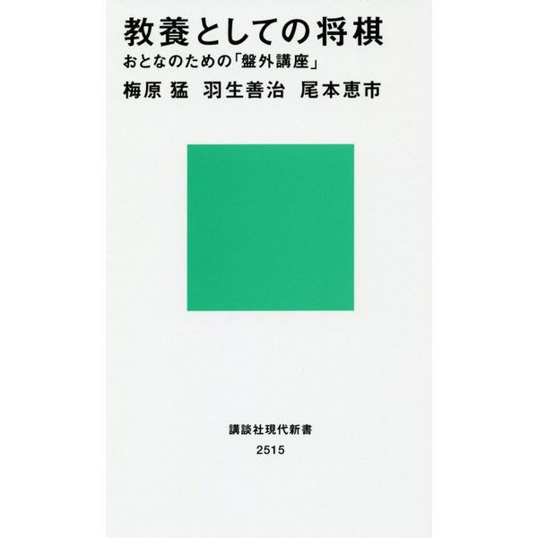 将棋を楽しもう！文芸＆コミックセット [新書]