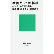 将棋を楽しもう！文芸＆コミックセット [新書]