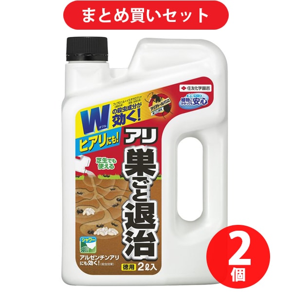 【まとめ買い割引】住友化学園芸 アリアトールシャワー 巣ごと退治 [不快害虫殺虫剤 2L 2セット]