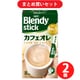 【まとめ買い割引】味の素AGF Blendy ブレンディ スティック カフェオレ 8本 2個セット [インスタントコーヒー]