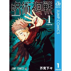 ヨドバシ Com 呪術廻戦 1 16巻セット 電子書籍 通販 全品無料配達