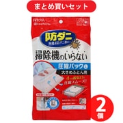 【まとめ買い割引】東和産業 80579 防ダニ圧縮パック 防ダニ 押すだけふとん圧縮パック L1P 2個セット