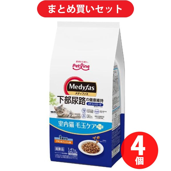 【まとめ買い割引】ペットライン メディファス 室内猫 毛玉ケアプラス 1歳から チキン＆フィッシュ味 1.41kg 4個セット [キャットフード]