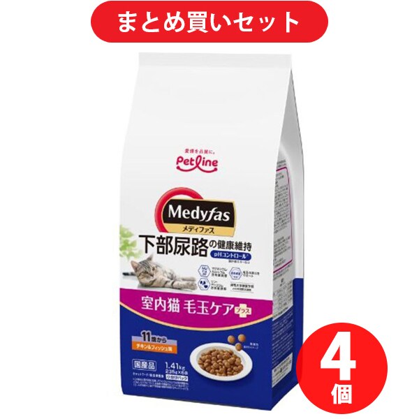【まとめ買い割引】 ペットライン メディファス 室内猫 毛玉ケアプラス 11歳から チキン＆フィッシュ味 1.41kg（235g×6袋） [4個セット]