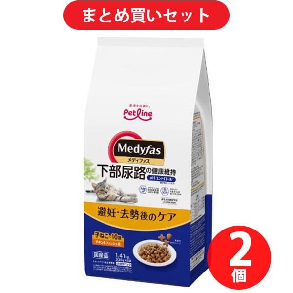 【まとめ買い割引】 ペットライン メディファス 避妊・去勢後のケア 子ねこから10歳まで チキン＆フィッシュ味 1.41kg（235g×6袋） [2個セット]