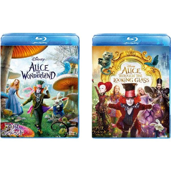 【らくらくカートイン】「アリス・イン・ワンダーランド」シリーズ 2作品セット [Blu-ray Disc]