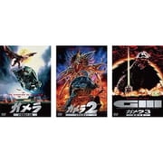 【らくらくカートイン】 ガメラシリーズ 平成3部作 DVDセット [DVD]