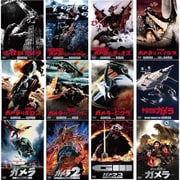 【らくらくカートイン】 ガメラシリーズ DVDセット [DVD]