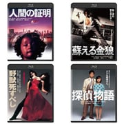 【らくらくカートイン】 角川映画 松田優作コレクション BDセット [Blu-ray Disc]