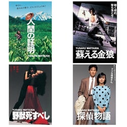 ヨドバシ Com らくらくカートイン 角川映画 松田優作コレクション Dvdセット Dvd 通販 全品無料配達
