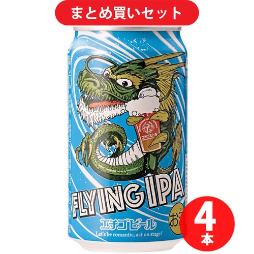 エチゴビール フライング IPA 5.5度 350ml [クラフトビール 4本セット]