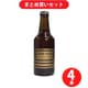 新潟麦酒 新潟麦酒 ゴールデンケルシュ 7度 310ml [クラフトビール 4本セット]
