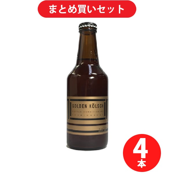 新潟麦酒 新潟麦酒 ゴールデンケルシュ 7度 310ml [クラフトビール 4本セット]
