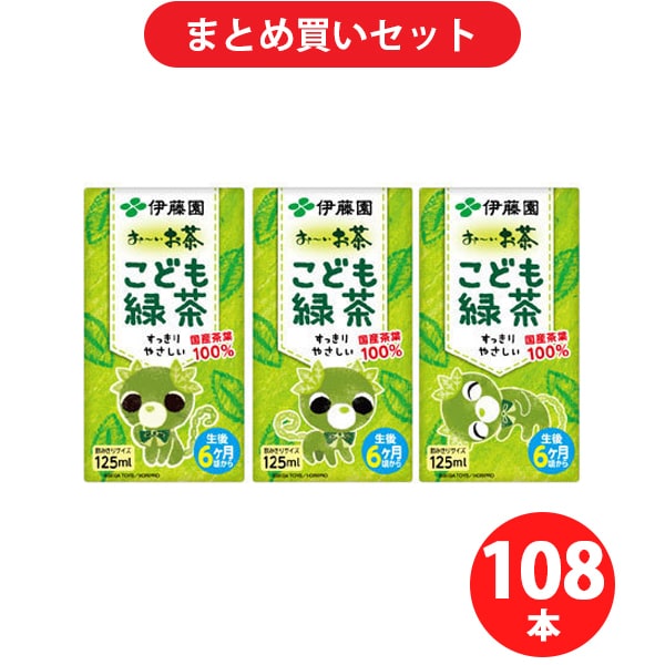 【まとめ買い割引】 伊藤園 おーいお茶 お～いお茶 こども緑茶 紙 125ml×3本 ×12P [3箱セット]