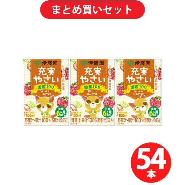 【まとめ買い割引】 伊藤園 充実野菜 紙こども充実やさい 100ml×3本 ×6P [3箱セット]