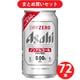 【まとめ買い割引】 アサヒ ドライゼロ ドライゼロ 350ml×24缶 [3箱セット]