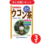 【まとめ買い割引】 山本漢方製薬 ウコン茶 ブレンド 8g×24包 [3個セット]