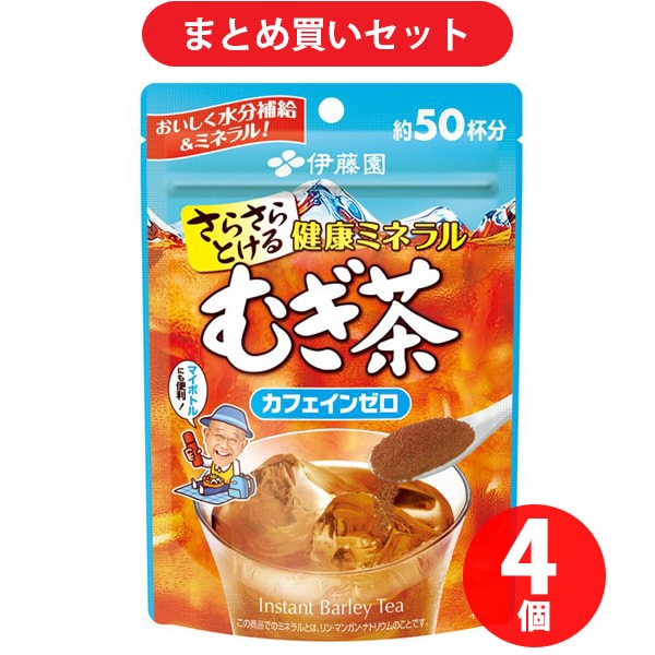 【まとめ買い割引】 伊藤園 さらさら健康ミネラルむぎ茶 粉末 [4袋セット]