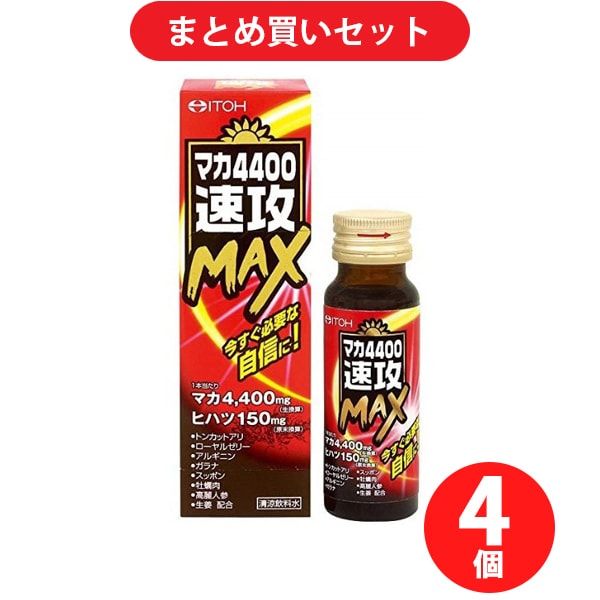 【まとめ買い割引】井藤漢方製薬 マカ4400速攻MAX 50ml×4本セット [スタミナ・健康食品]