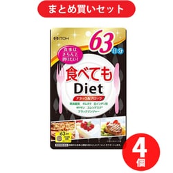 ヨドバシ.com - 【まとめ買い割引】井藤漢方製薬 食べてもDiet 63日分