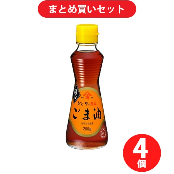 【まとめ買い割引】かどや 純正ごま油 濃口 200g×4本セット