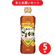 【まとめ買い割引】日清オイリオグループ 日清 ヘルシーごま香油 600g×5本セット [食用油]
