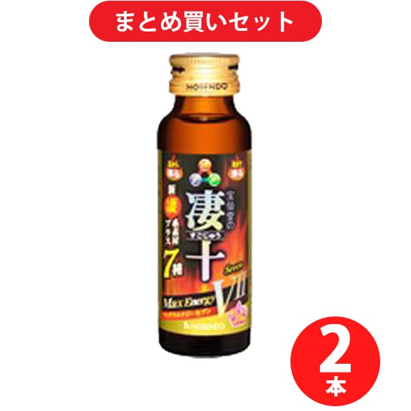 【まとめ買い割引】宝仙堂 宝仙堂 凄十マックスエナジーVII 50mL×2本セット [滋養・強壮]