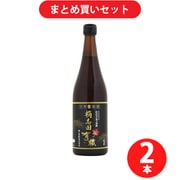 【まとめ買い割引】桷志田 有機黒酢3年熟成 720ml×2本セット