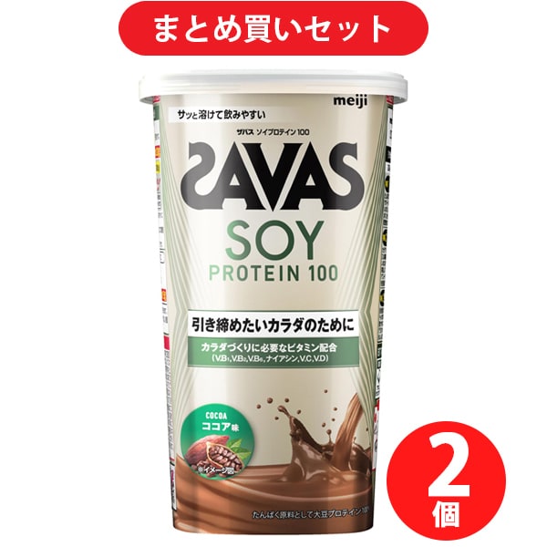 【まとめ買い割引】明治 SAVAS ザバス ソイプロテイン100 ココア味 224g×2個セット [プロテイン]